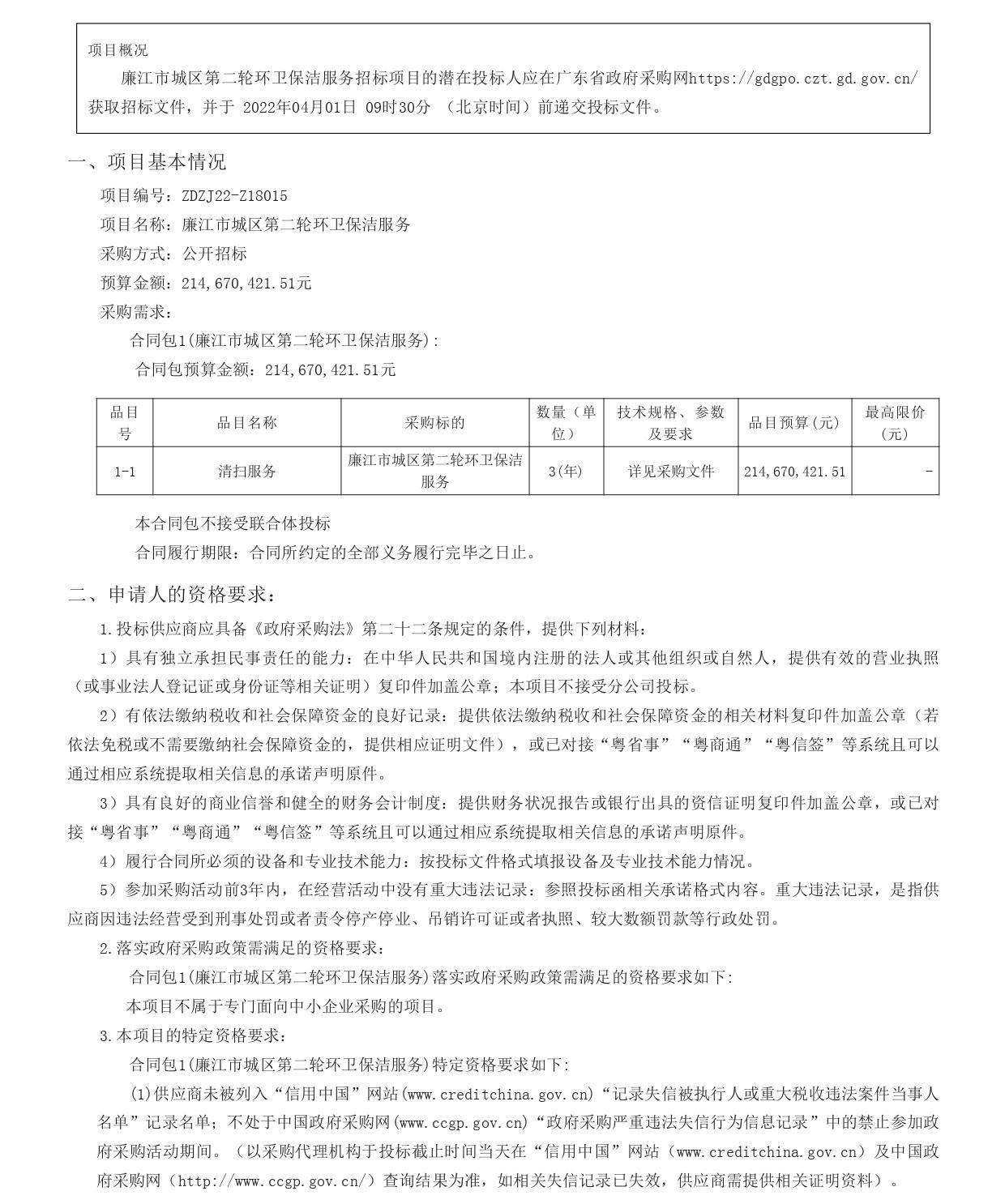 廣東政府采購(gòu)智慧云平臺(tái)_pages-to-jpg-0001.jpg