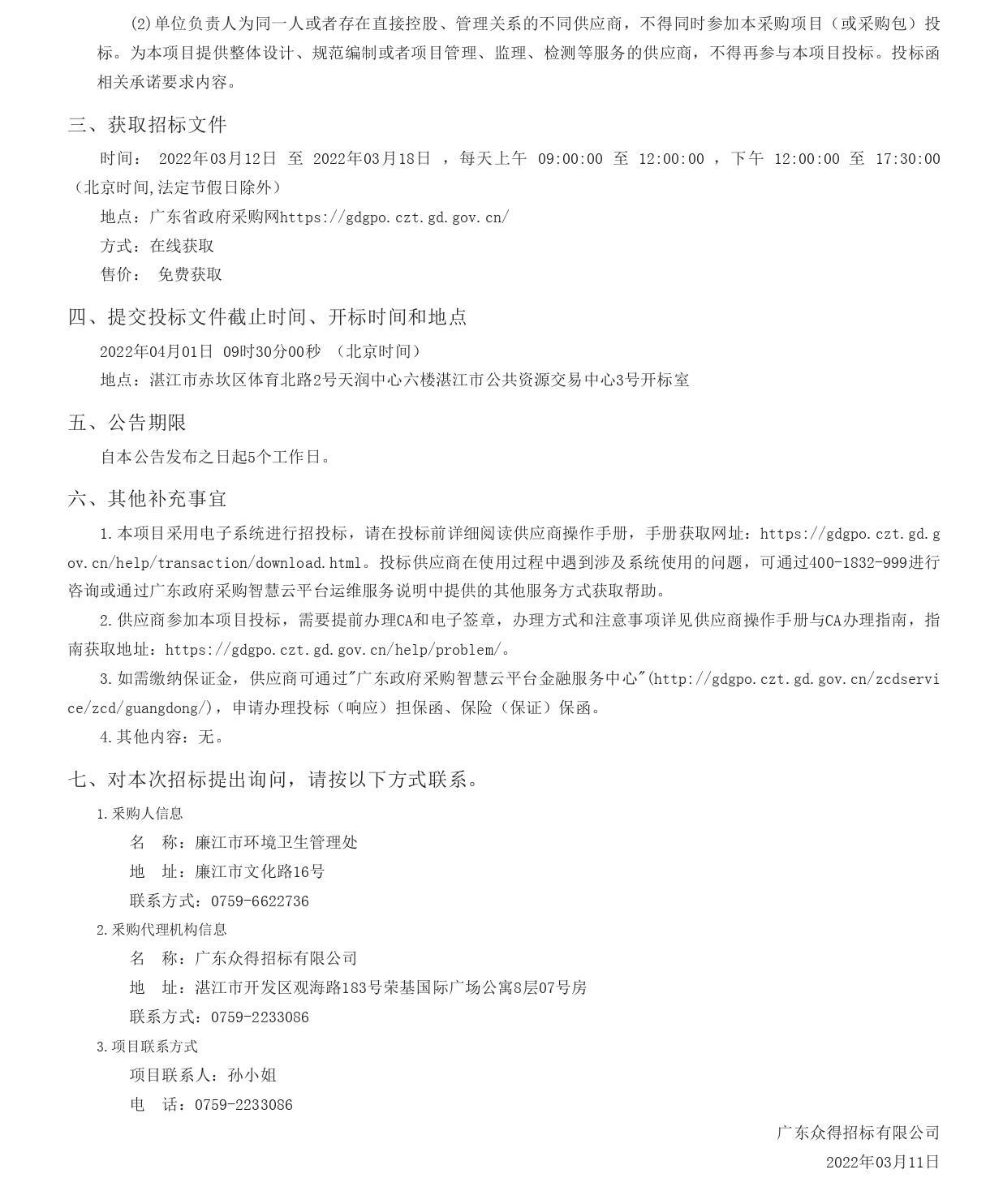 廣東政府采購(gòu)智慧云平臺(tái)_pages-to-jpg-0002.jpg