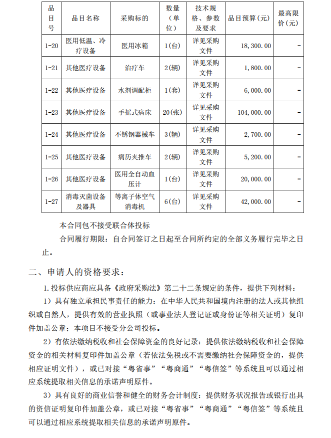 徐聞縣第三人民醫(yī)院綜合能力提升項目婦產科及血透科醫(yī)療設備采購項目 【項目編號：ZDZJ22-Z21087】招標公告(圖3)