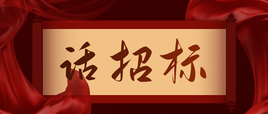 話招標(biāo)|供應(yīng)商質(zhì)疑/投訴，影響中標(biāo)/成交結(jié)果應(yīng)如何處理？