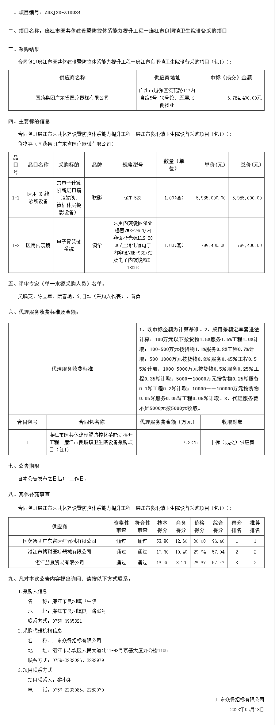 廣東省政府采購(gòu)網(wǎng).png