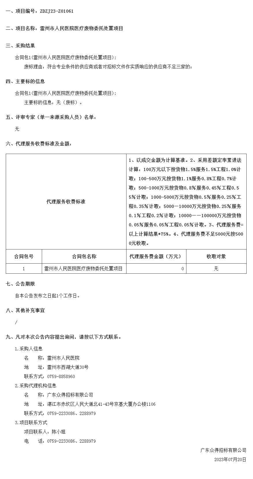 廣東省政府采購網(wǎng).png