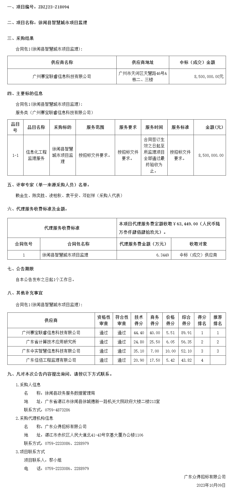 廣東省政府采購(gòu)網(wǎng).png