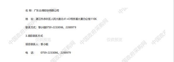 研究生學(xué)位論文全委托送審項目【項目編號：ZDZJ24-Q66008】競爭性磋商公告(圖3)