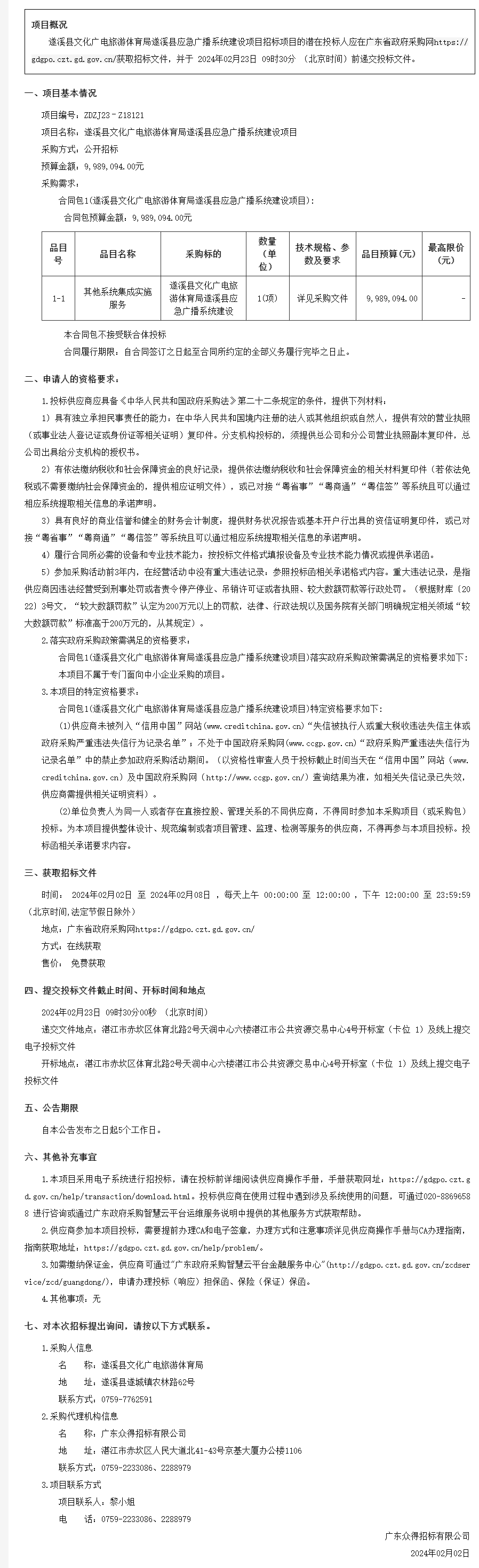 廣東省政府采購(gòu)網(wǎng).png