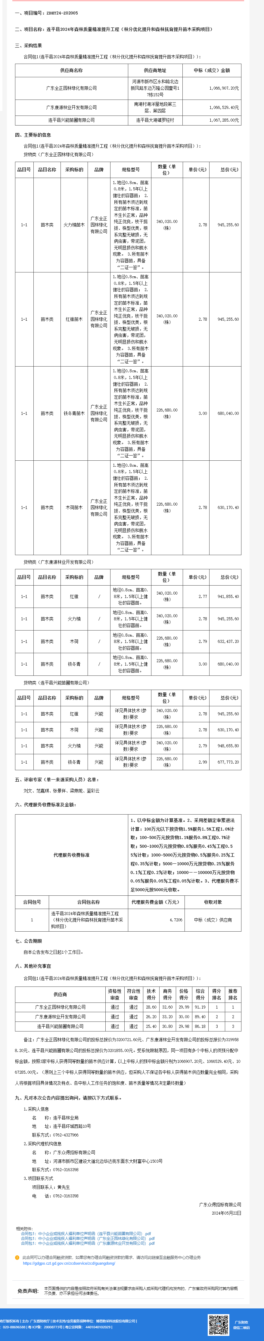 廣東省政府采購網.png