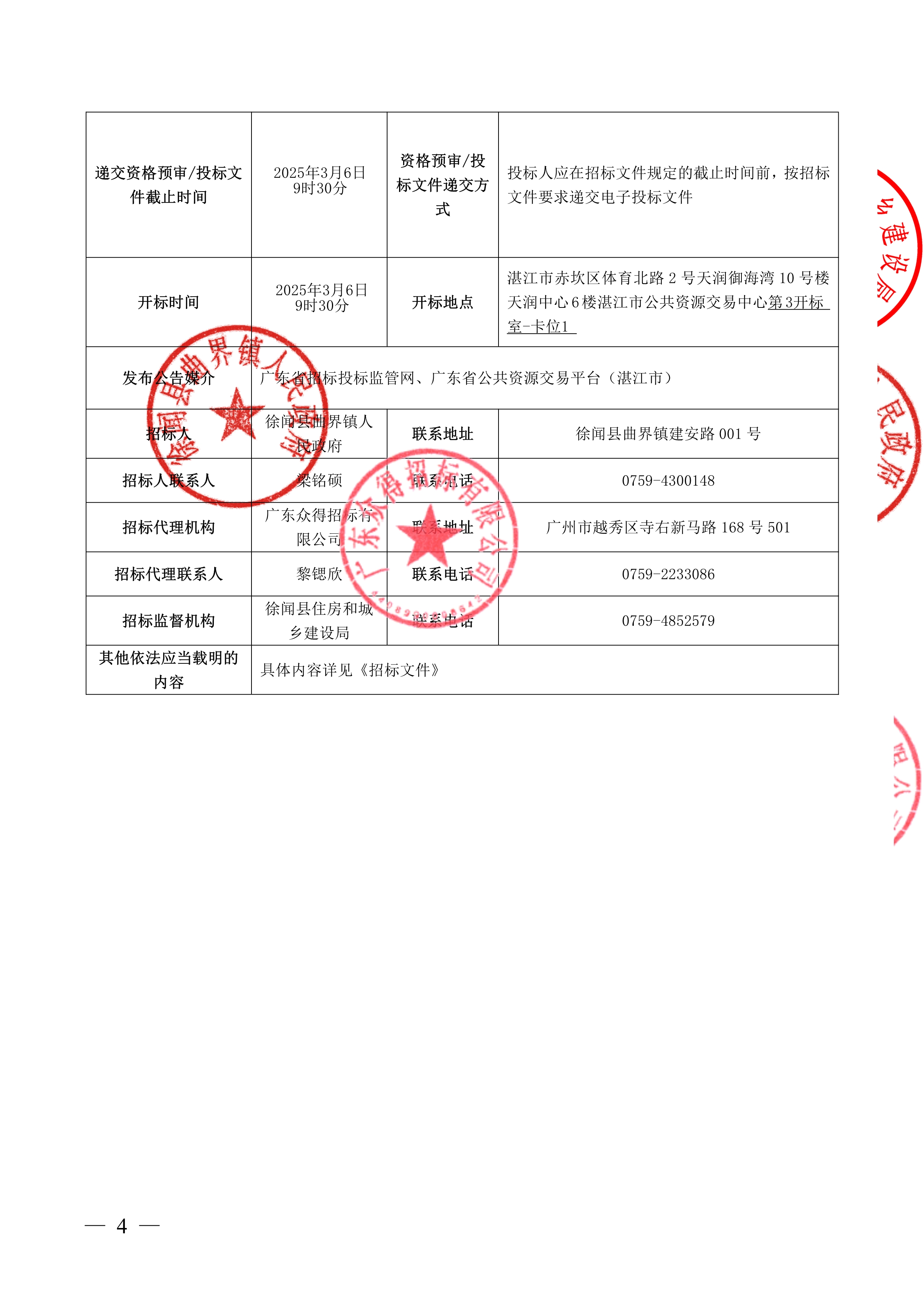 招標公告_4.jpg