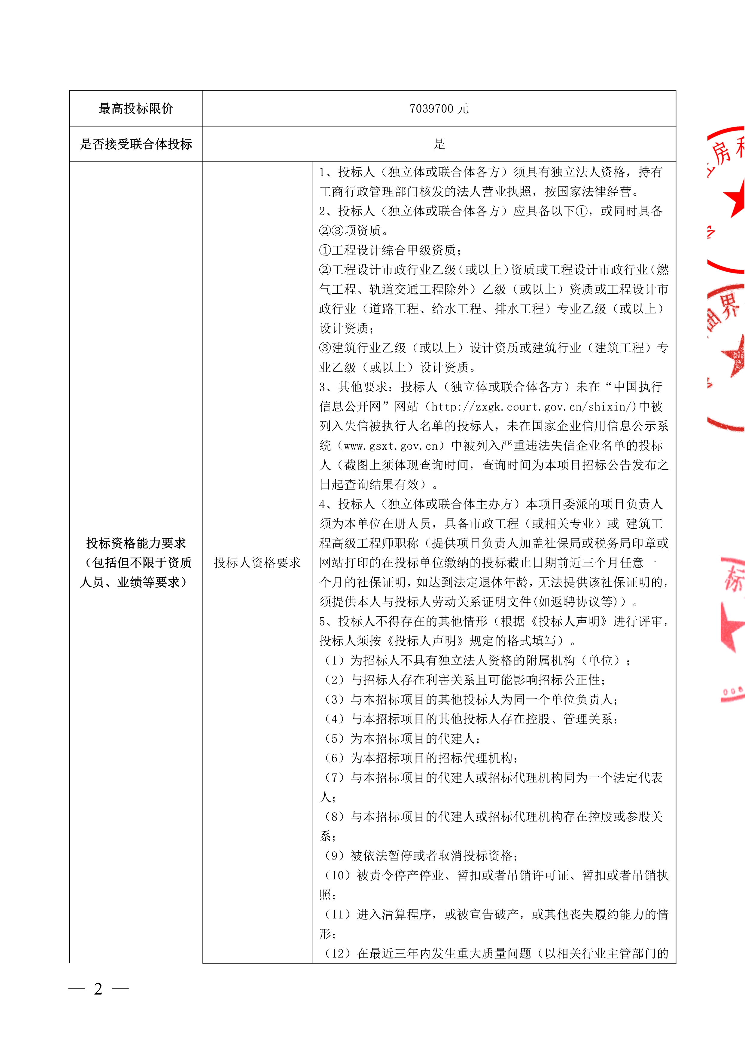 招標公告_2.jpg
