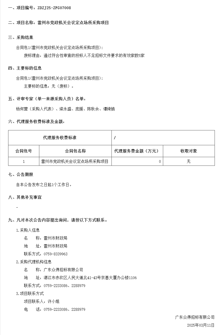 廣東省政府采購(gòu)網(wǎng).png