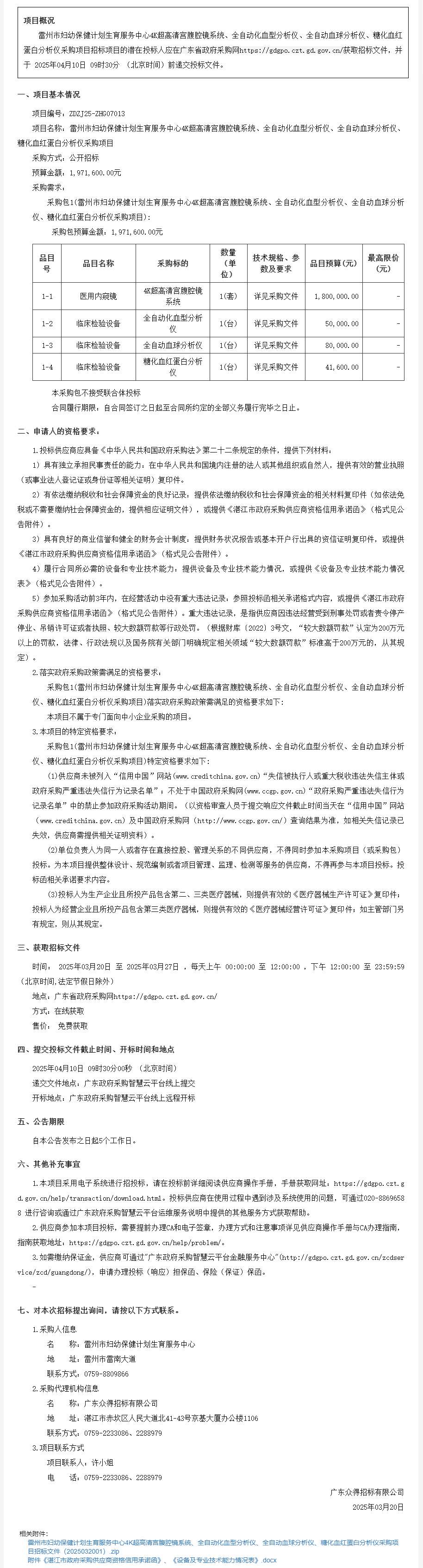 廣東省政府采購網(wǎng).png