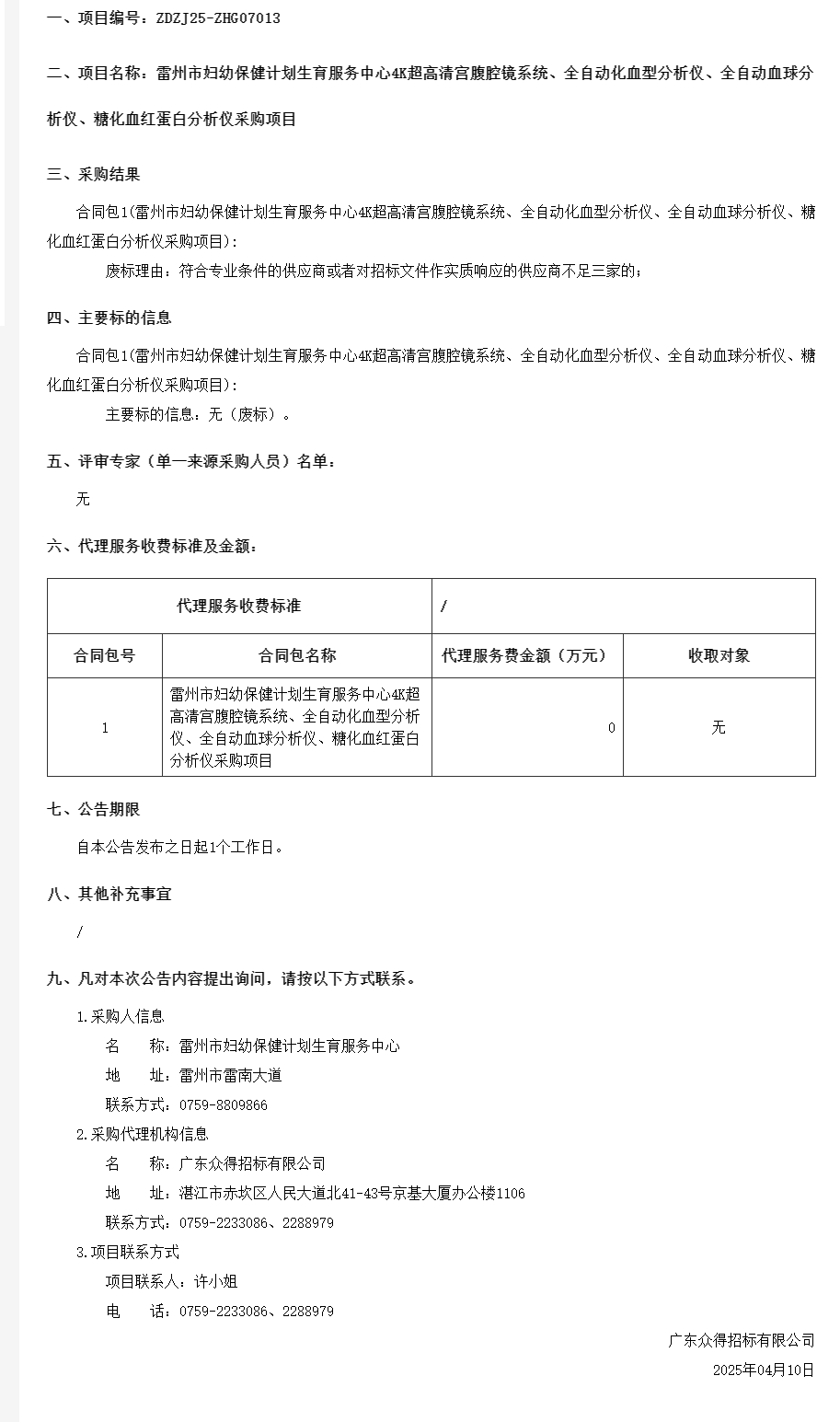 廣東省政府采購(gòu)網(wǎng)1.png