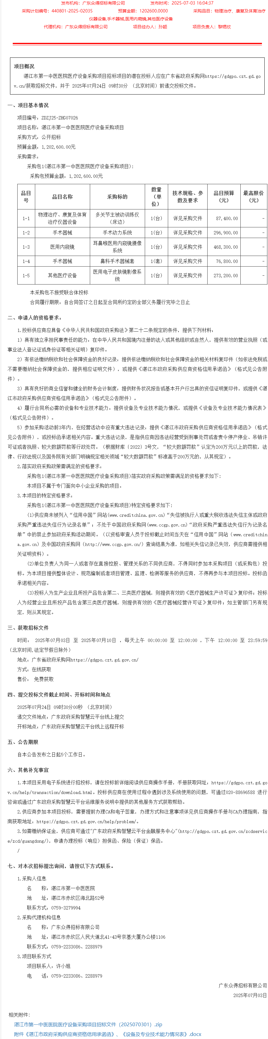廣東省政府采購(gòu)網(wǎng)1.png